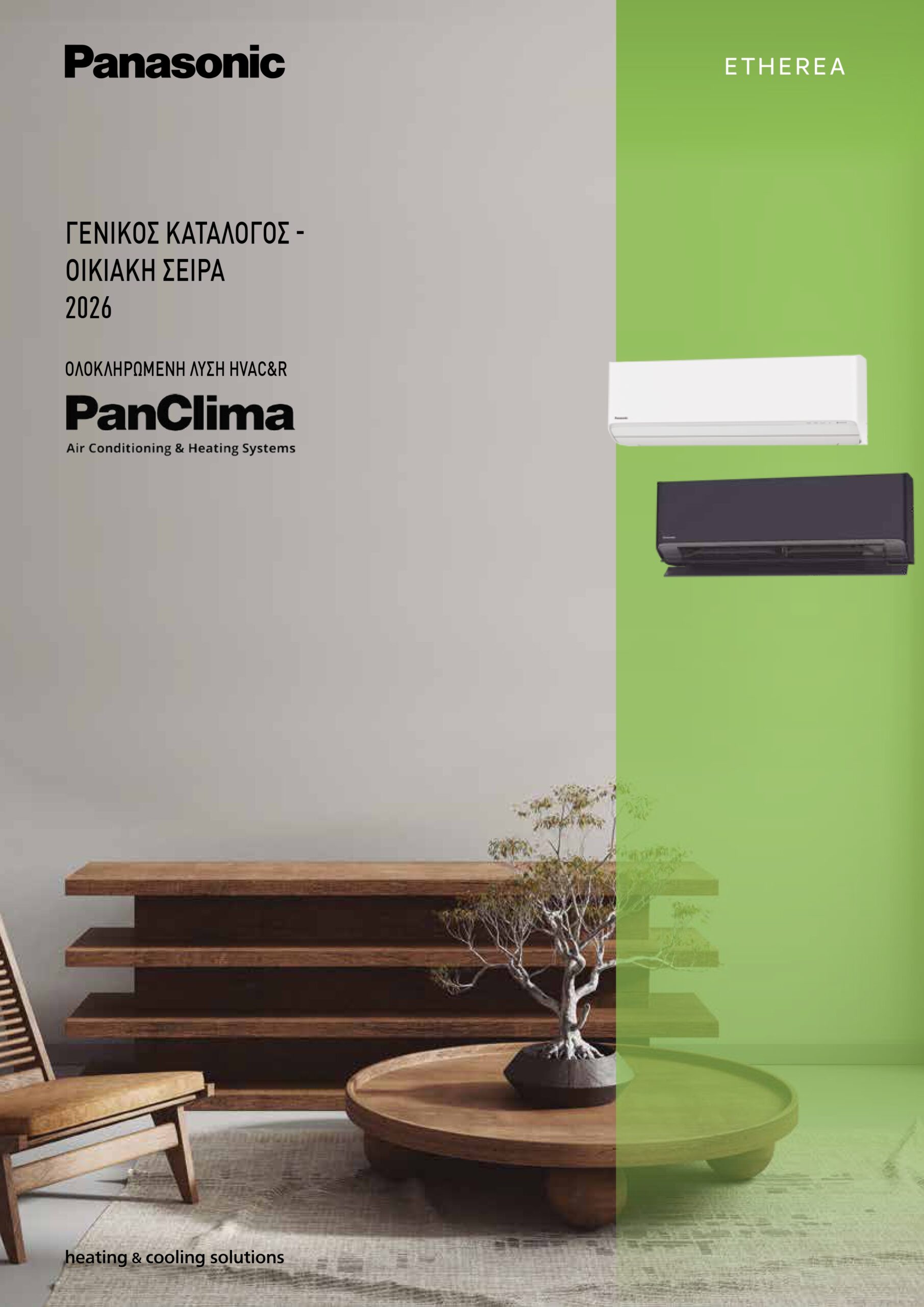 ΟΙΚΙΑΚΟΣ_2026_page-0001